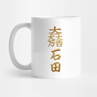 Ishida Kamon with Ishida Kanji Mug